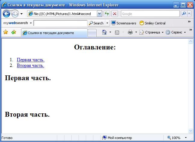 Создание оглавления, A, href, name, #