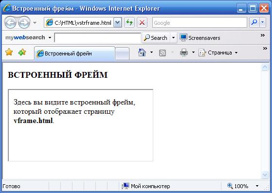 Встроенный фрейм, iframe, src